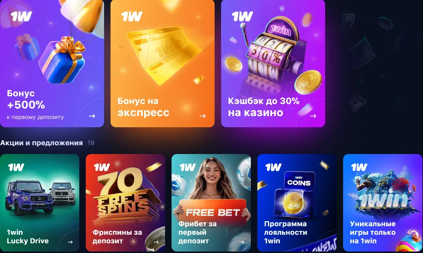 1Win Узбекистан - Депозит на 1win в Узбекистане: способы,